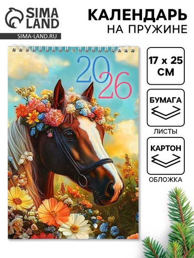 Календарь 2026 на пружине без ригеля «Лошадь с цветами»