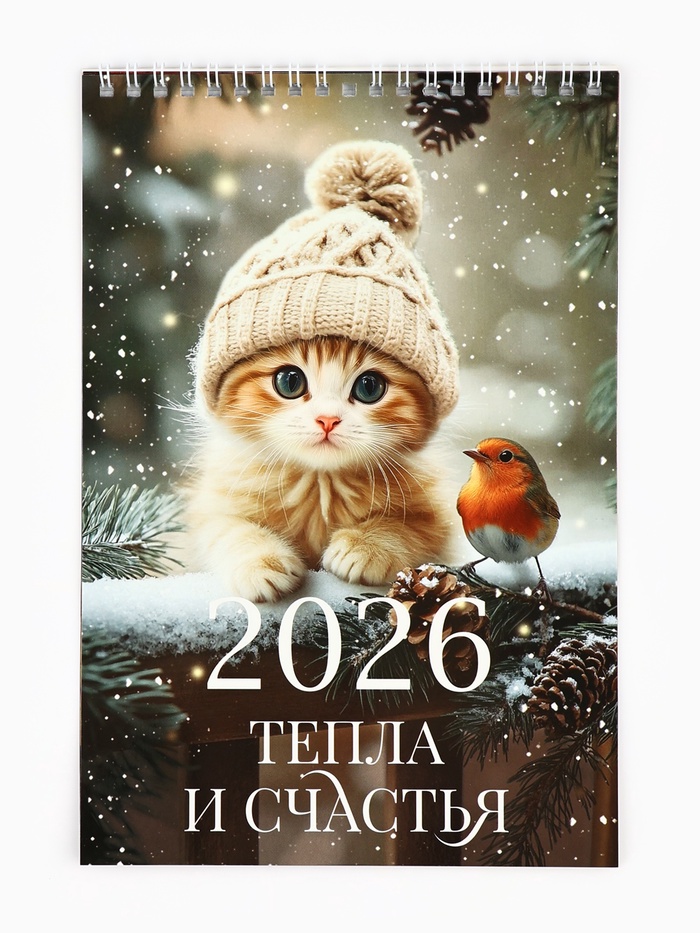 Календарь 2026 на пружине без ригеля «Котята» - Фото 1