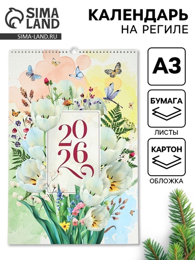 Календарь 2026 перекидной на ригеле А3 «Акварельный»