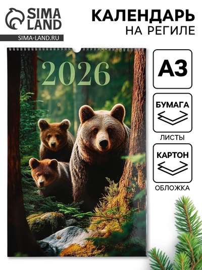 Календарь 2026 перекидной на ригеле А3 «Леса»