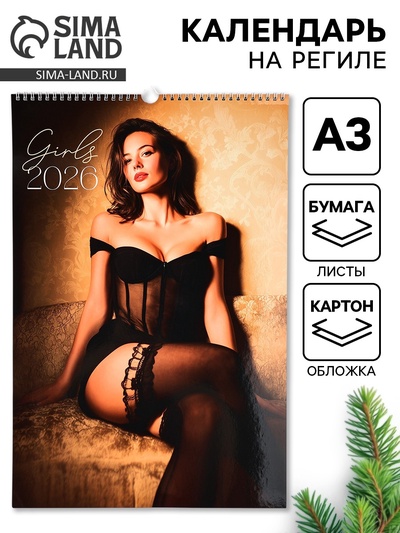 Календарь 2026 перекидной на ригеле А3 «Девушки»