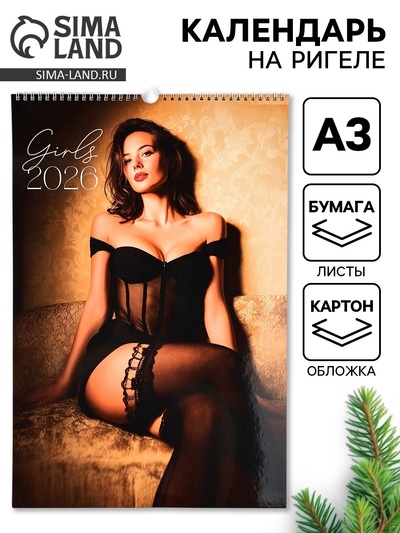 Календарь 2026 перекидной на ригеле А3 «Девушки»