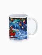 Кружка керамическая новогодняя «Тепла и счастья», 320 мл - Фото 5