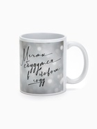 Кружка керамическая новогодняя «Мечты сбудутся в новом году», 320 мл - Фото 5