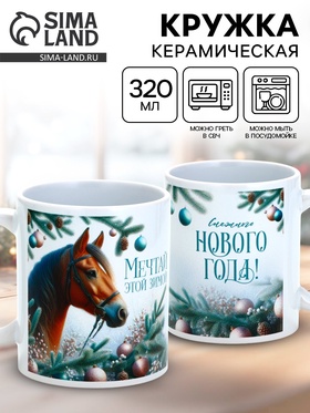 {{productViewItem.photos[photoViewList.activeNavIndex].Alt || productViewItem.photos[photoViewList.activeNavIndex].Description || 'Кружка керамическая новогодняя «Мечтай этой зимой», 320 мл'}}