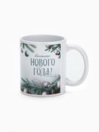 Кружка керамическая новогодняя «Мечтай этой зимой», 320 мл - Фото 5