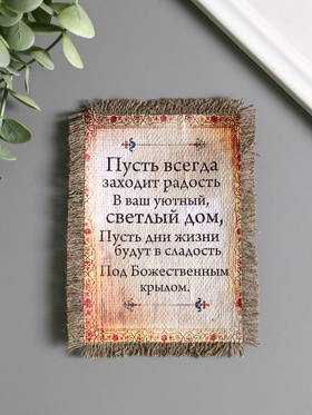 Магнит на холодильник «Свиток. Под божественным крылом», 10.5×15.5 см