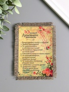 Магнит на холодильник «Свиток. 10 заповедей душевного равновесия», 10.5×15.5 см - Фото 1