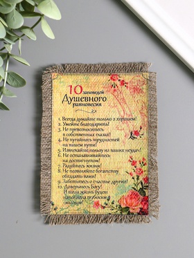 Магнит на холодильник «Свиток. 10 заповедей душевного равновесия», 10.5×15.5 см