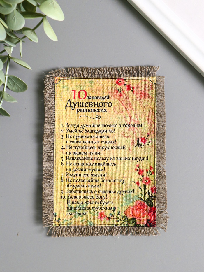 Магнит на холодильник «Свиток. 10 заповедей душевного равновесия», 10.5×15.5 см - Фото 1