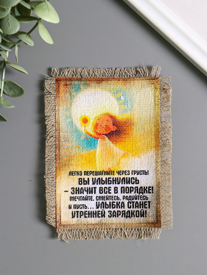 Магнит на холодильник «Свиток. Вы улыбнулись», 10.5×15.5 см - Фото 1