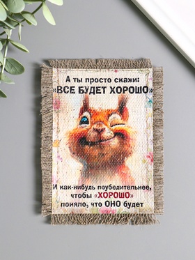 Магнит на холодильник «Свиток. Хорошо будет», 10.5×15.5 см