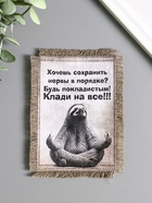 Магнит на холодильник «Свиток. Нервы в порядке», 10.5×15.5 см - Фото 1