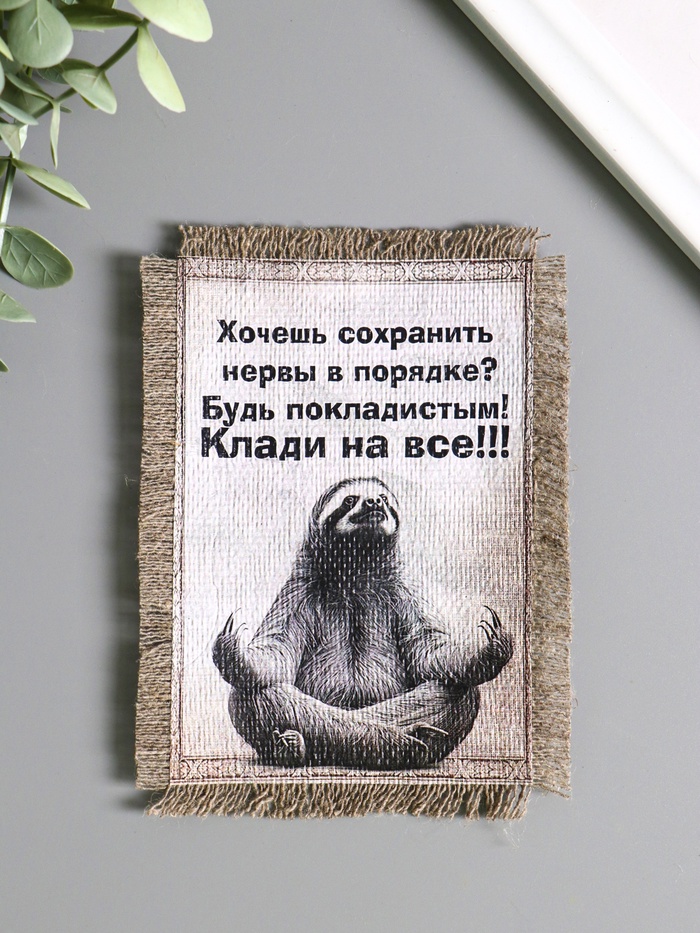 Магнит на холодильник «Свиток. Нервы в порядке», 10.5×15.5 см - Фото 1