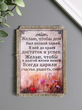 Магнит на холодильник «Свиток. До краёв», 10.5×15.5 см