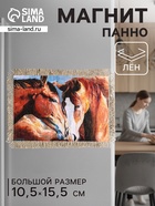 Магнит на холодильник, панно «Свиток. Единство лошадей», 10.5×15.5 см - фото 117893512