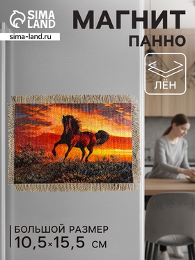 Магнит на холодильник, панно «Свиток. Сила и грация коня», 10.5×15.5 см