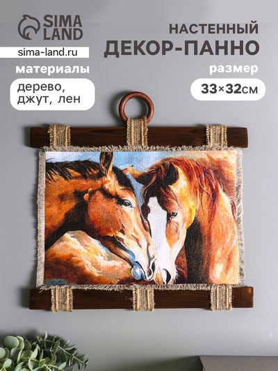 Декор настенный, панно «Свиток. Единство коней», 33×32 см