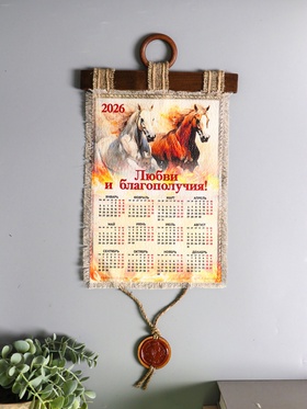 Декор настенный, панно «Календарь подвесной 2026. Стремительное благополучие коней», 23.5×52 см