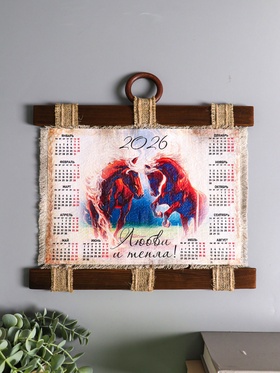 Декор настенный, панно «Календарь подвесной 2026. Любви и тепла в год лошади», 23.5×52 см