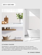 Стеновая панель самоклеящаяся TAKE IT EASY, 300×600 мм, цвет белый глянецевый - фото 809184846