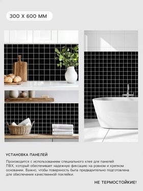 Стеновая панель самоклеящаяся TAKE IT EASY «Квадрат», 300×600 мм, цвет чёрный, 10 шт.