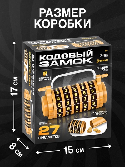 Опыты «Кодовый замок», набор, 27 деталей