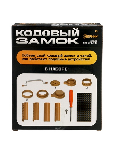 Опыты «Кодовый замок», набор, 27 деталей