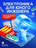 Электронный конструктор «Вентилятор», 6 деталей - Фото 2