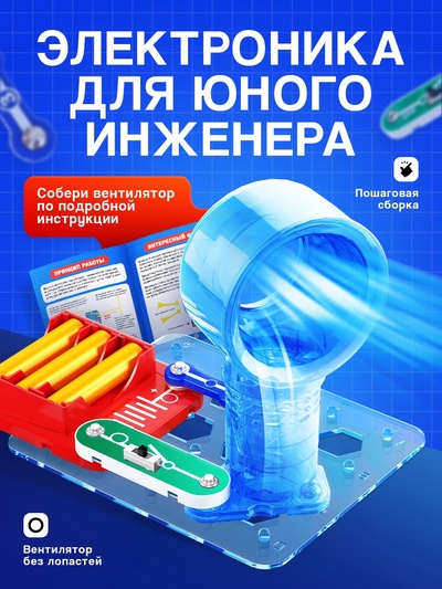 Электронный конструктор «Вентилятор», 6 деталей