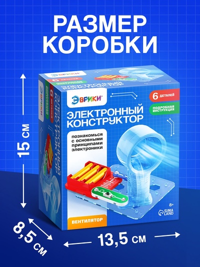 Электронный конструктор «Вентилятор», 6 деталей