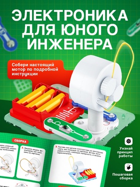 Электронный конструктор «Мотор», 10 деталей