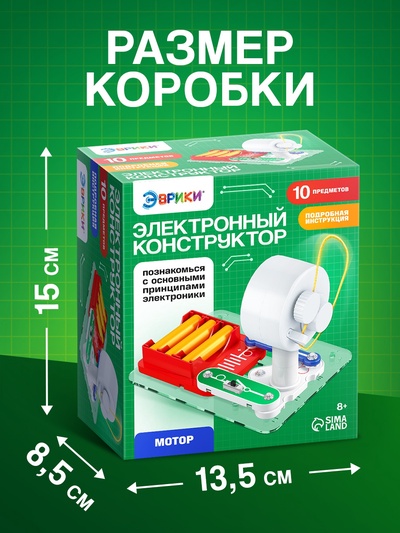 Электронный конструктор «Мотор», 10 деталей