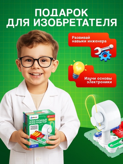 Электронный конструктор «Мотор», 10 деталей