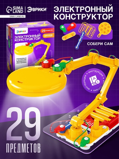Электронный конструктор «Лампа», 29 деталей