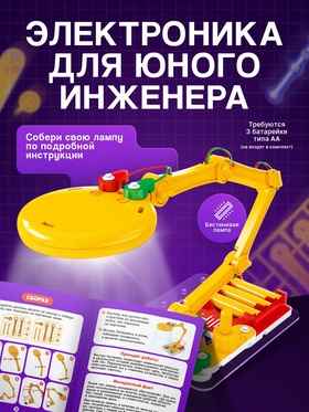 Электронный конструктор «Лампа», 29 деталей