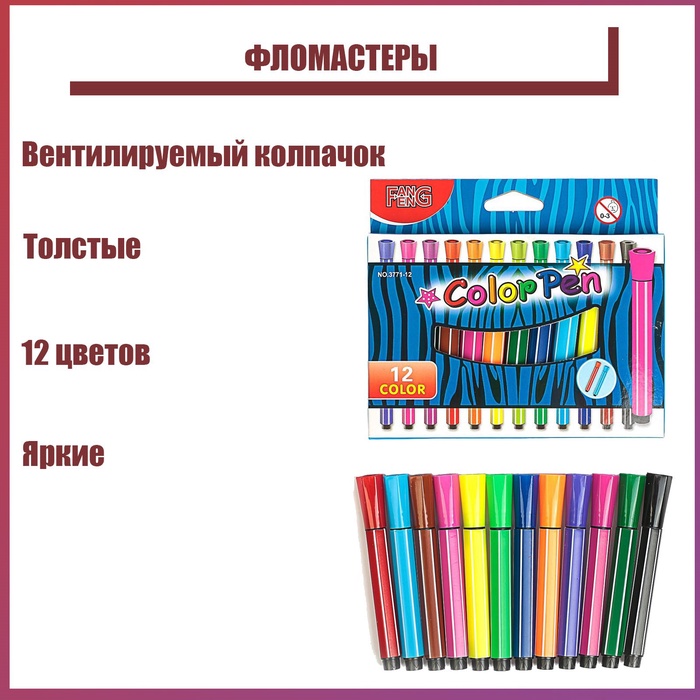 УЦЕНКА Фломастеры 12 цветов Полоски толстые в картон коробке вентилируемый колпачок - Фото 1