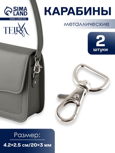 Карабин металлический TEIRA, набор 2 шт., 8 г, 4.2×2.5 см/20×3 мм, цвет серебряный