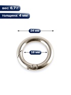 Кольцо карабин металлический TEIRA, набор 2 шт., 6.7 г, d=16/24 мм, s=4 мм, цвет серебряный - Фото 2
