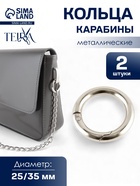 Кольцо карабин металлический TEIRA, набор 2 шт., 12.9 г, d=25/35 мм, s=5 мм, цвет серебряный - Фото 1