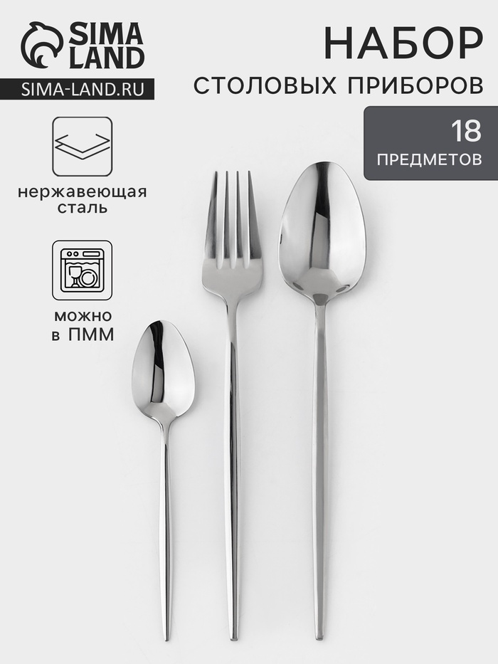 Набор столовых приборов «Блинк», 18 предметов, нержавеющая сталь, серебристый - Фото 1