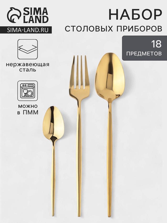 Набор столовых приборов «Блинк», 18 предметов, нержавеющая сталь, золотистый - Фото 1