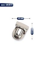 Застёжка для сумки TEIRA, металлическая, 19.5 г, 3.3×2.5 см, цвет серебряный - Фото 2