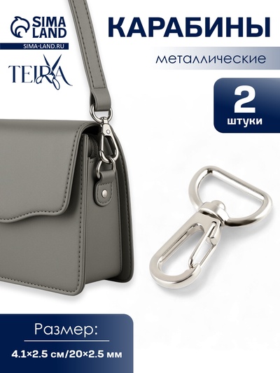 Карабин металлический TEIRA, набор 2 шт., 6.9 г, 4.1×2.5 см/20×2.5 мм, цвет серебряный