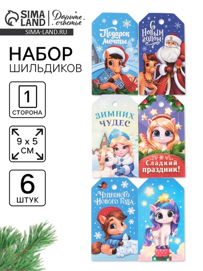 Шильдик декоративный в наборе «Новый год 2026», лошади, 9×5 см