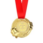 Медаль «Лучший из лучших», d=5 см - Фото 1