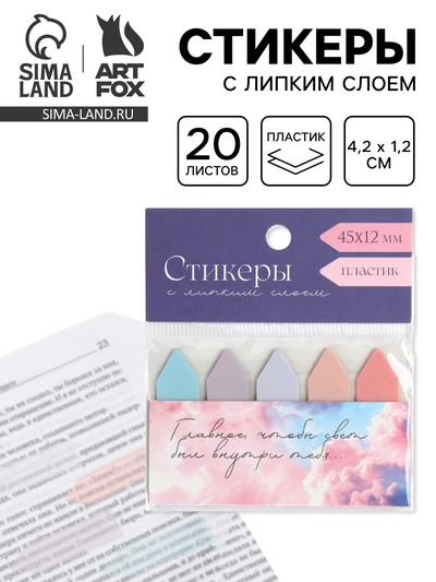 Стикеры для заметок с липким краем, прозрачные «Свет внутри тебя», 20 л., 5 шт.