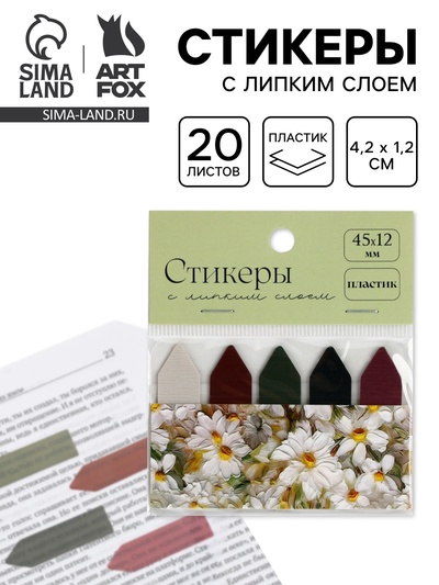 Стикеры для заметок с липким краем, прозрачные «Ромашки», 20 л., 5 шт.