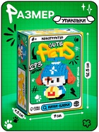 Конструктор «Cute pets. Пёсик», 293 детали - фото 53888546