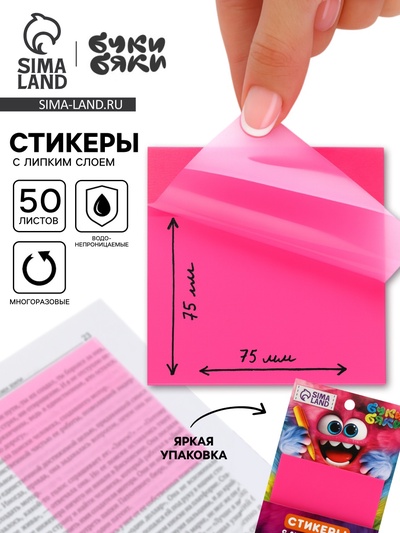 Стикеры для заметок с липким краем, прозрачные, 75×75 мм, 50 л., Буки Бяки, розовые